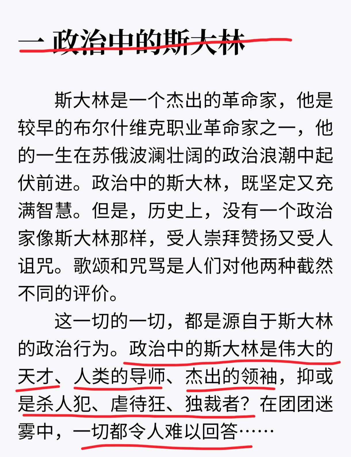 这本书是这样评价他？是伟大的天才、人类的导师、杰出的领袖？还是杀人犯、虐待狂