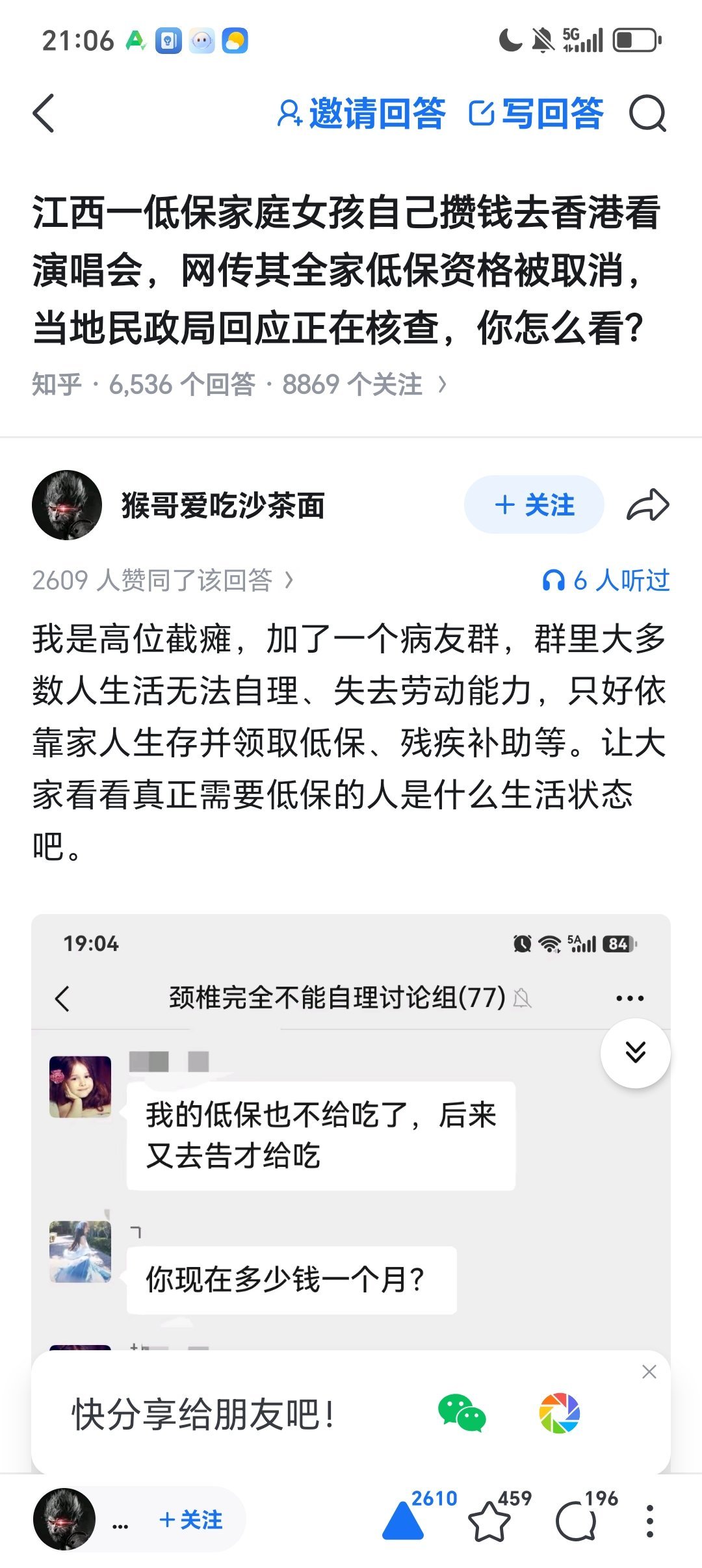 看看真正在领低保的人的生活状态吧​​​