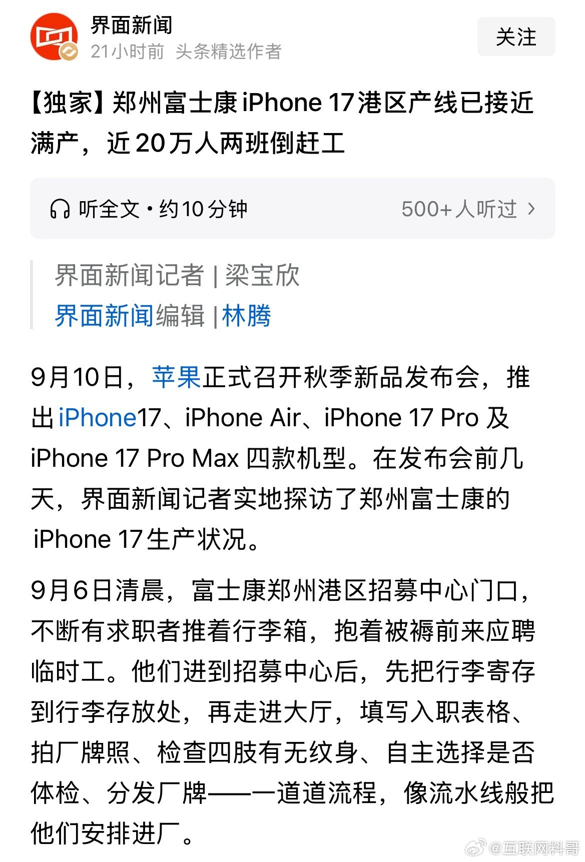 iPhone17发布会之后，第一个赢家出现了！那就是富士康，简直赢麻了！以前大家
