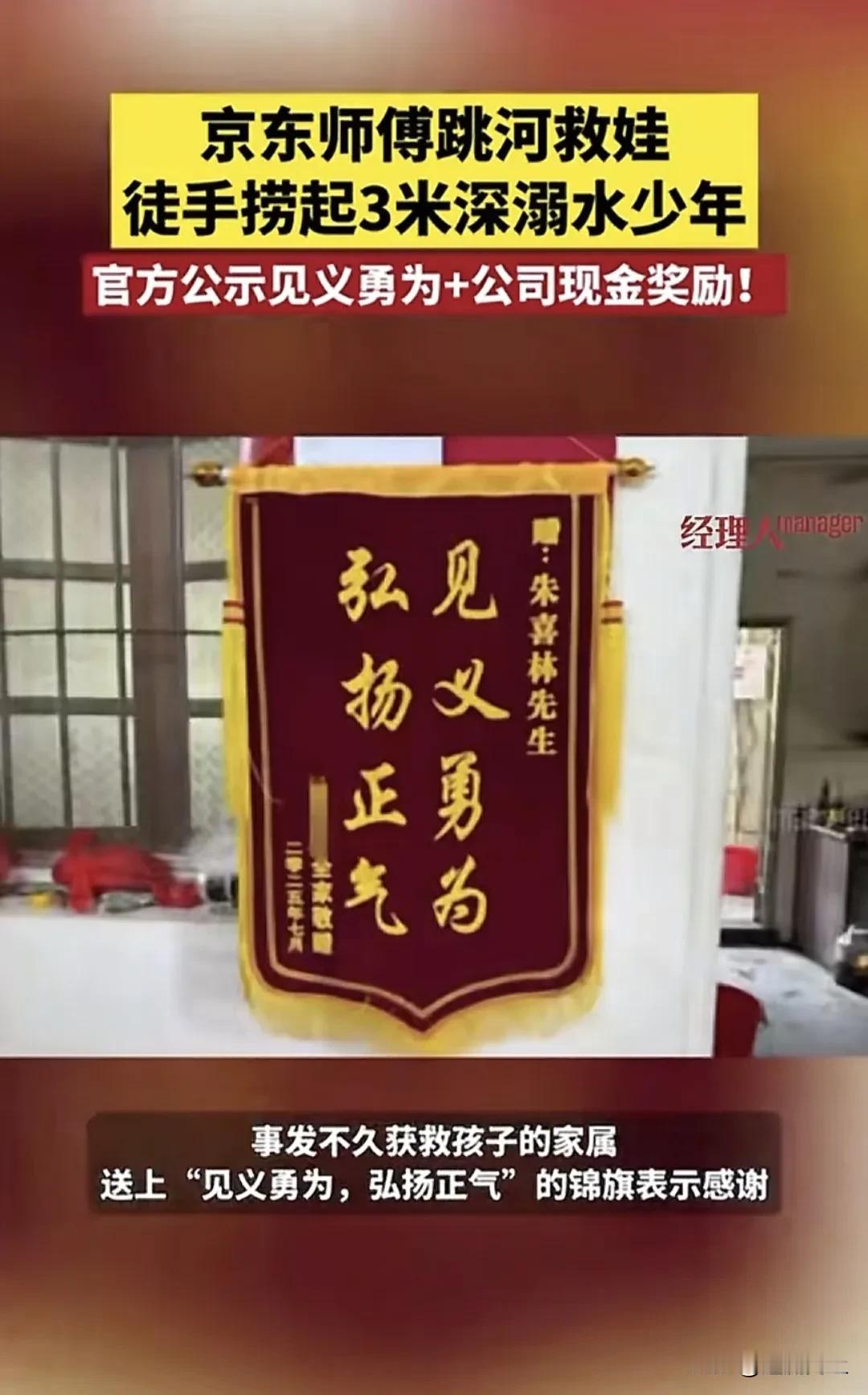 广东小伙跳河救溺水学生，京东奖励5000元，这才是企业该有的担当！近日，广东梅