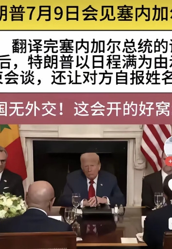 我见过外交场合打官腔也见过领导人会面冷场令人意外的是，一国总统在白宫