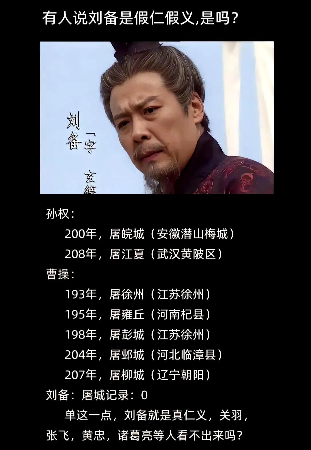 在这一块，刘备确实比曹孙干净。