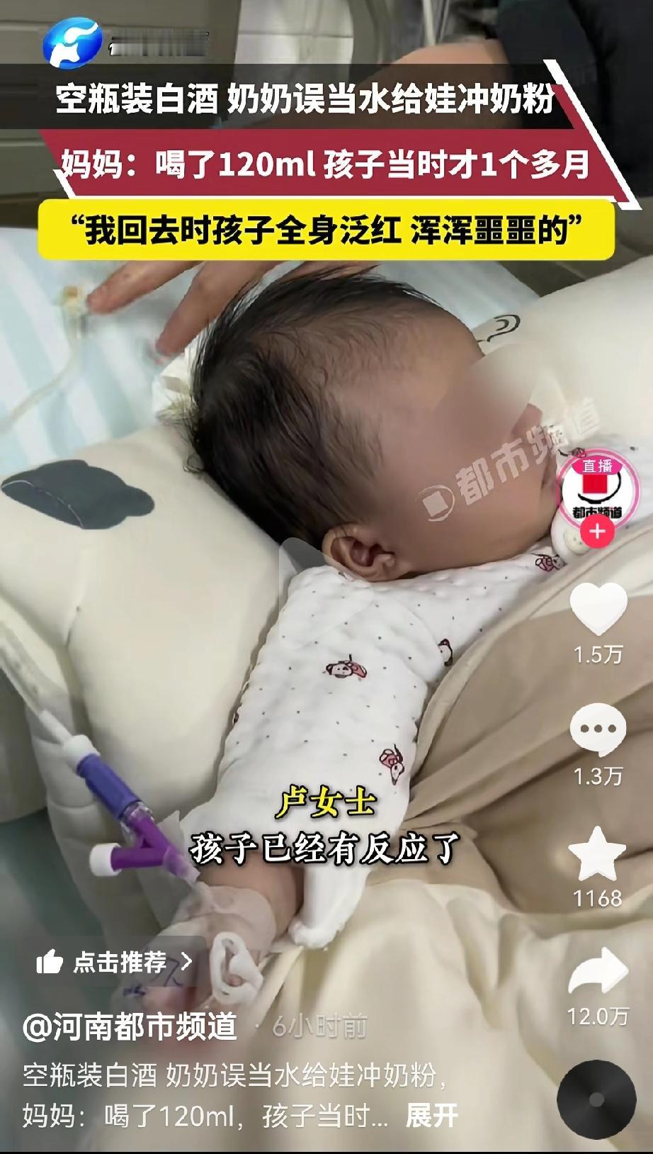 奶奶用白酒给孙子冲奶后续婴儿喝了白酒会有后遗症吗？[？？？]最近网上爆出奶奶误