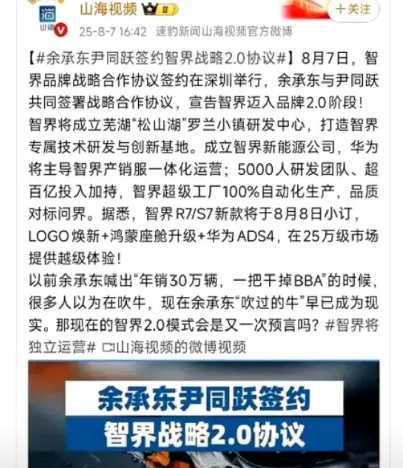 余承东这次还能一战成名，再次创造奇迹吗？8月7日，余承东和尹同跃签署战略合作