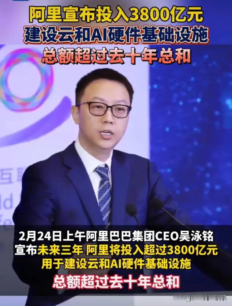 你以为马云回来是为了电商，其实人家是转型做AI，阿里巴巴投入3800建设云计算和