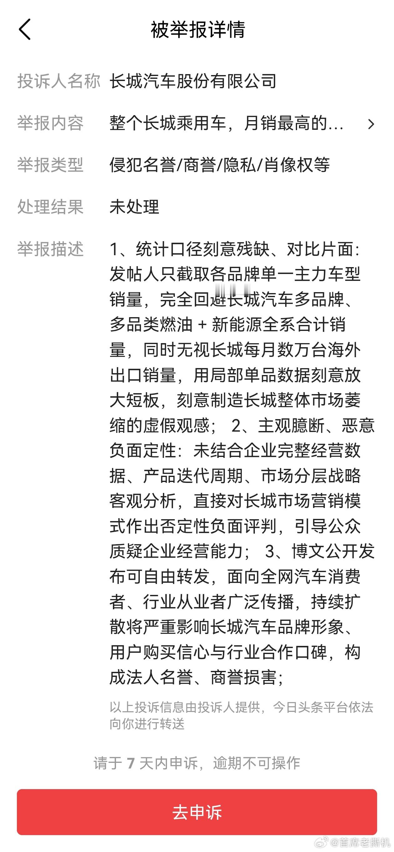 长城这是不认同懂车帝引用的乘联会月度销量数据了！按这语气，能把乘联会告了吧网页链