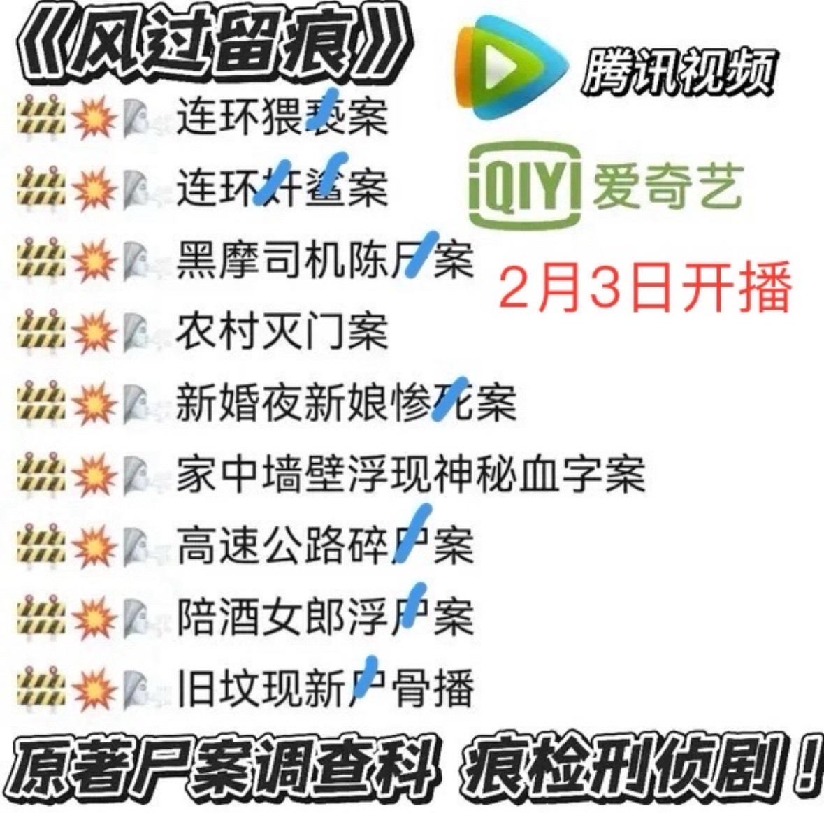 龚俊风过留痕三集一案，11个案子，光看标题就已经震惊了。这个剧名好低调啊