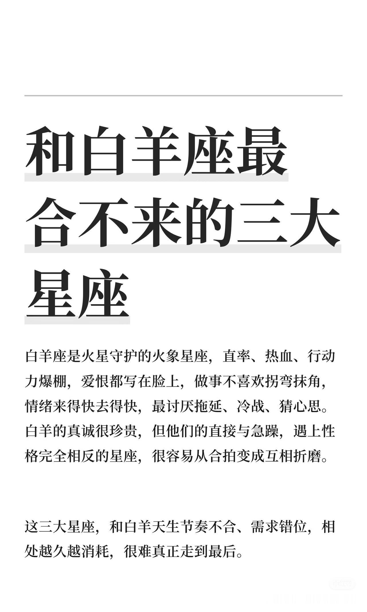 和白羊座最合不来的三大星座白羊座10条朋友圈文案1. 脾气来得快，去得更快，