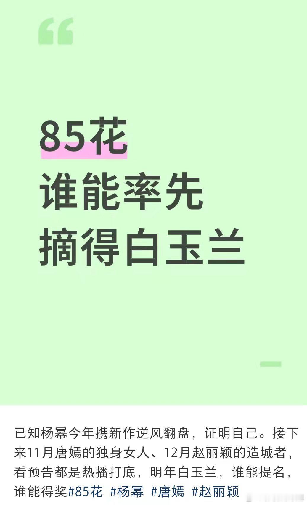 85花谁能率先摘得白玉兰？​​​