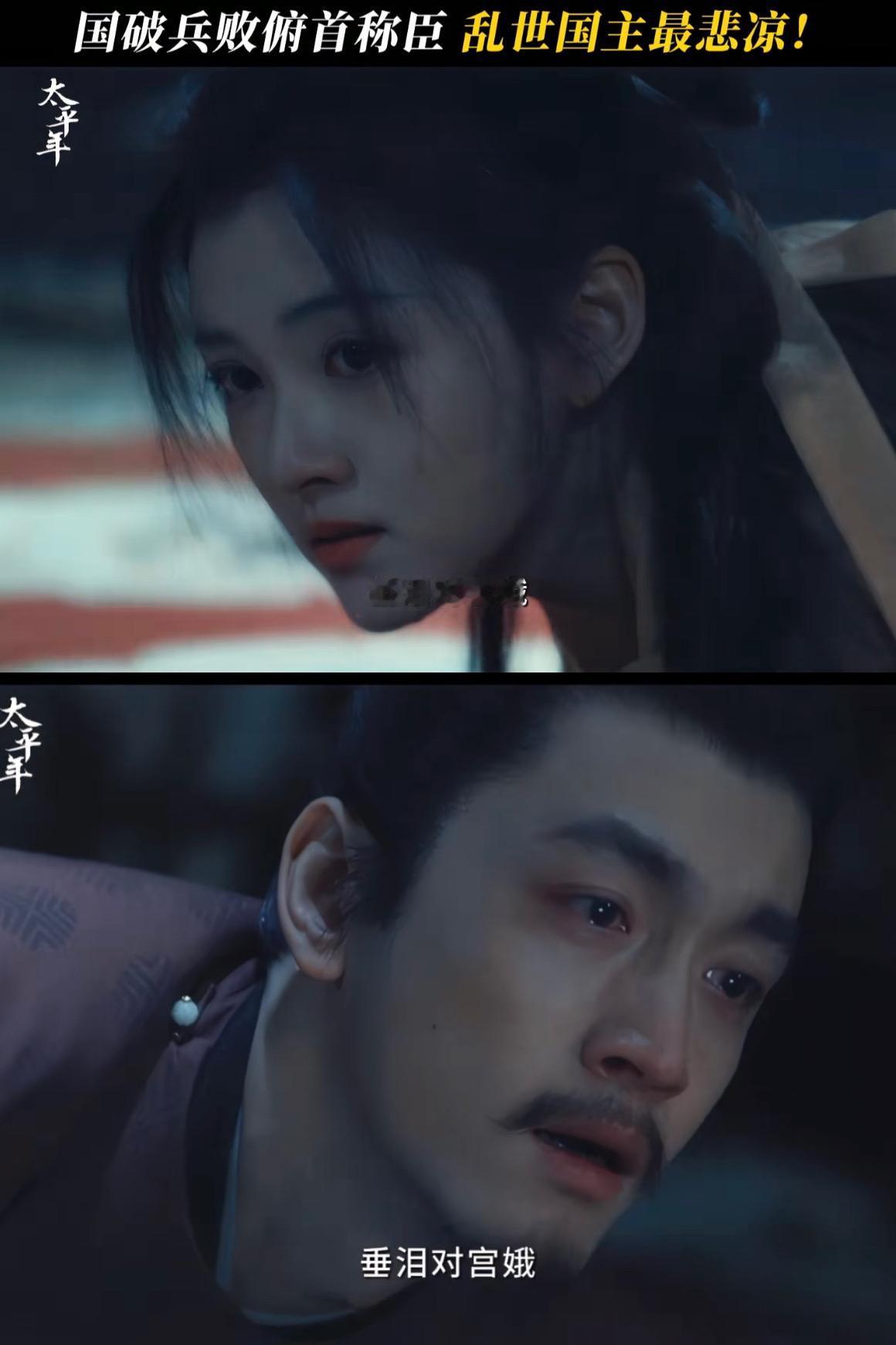 刚刚看完由白宇、朱亚文主演的热播剧《太平年》第四十五集，南唐亡了，随着宋军和吴越