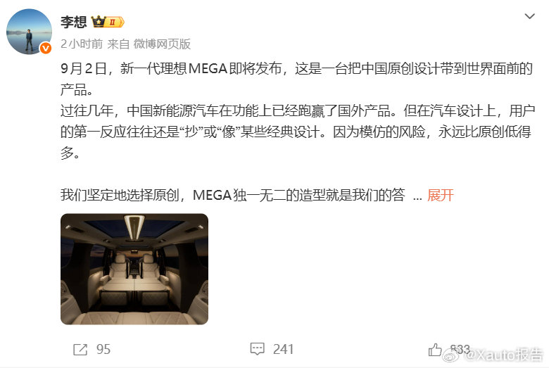 #理想mega发布会定档9月2日#李想官宣新一代理想MEGA将于9月2日发布，坚持原创车身设计。新车