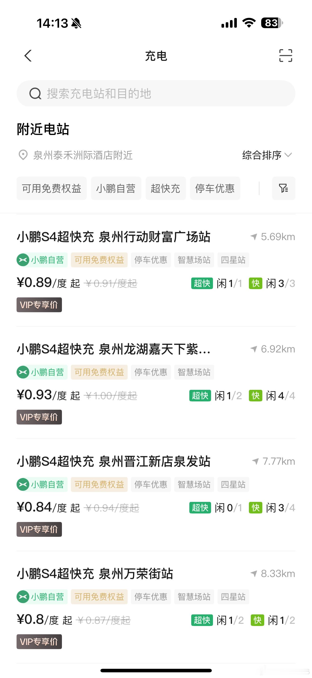 为什么泉州的电费会这么便宜的？​​​