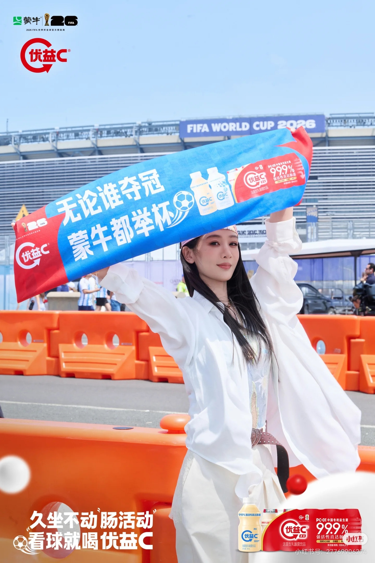 杨紫优益c亚太区品牌代言人杨紫上哪里找这么称职的代言人，杨紫好美带着蒙牛优益c