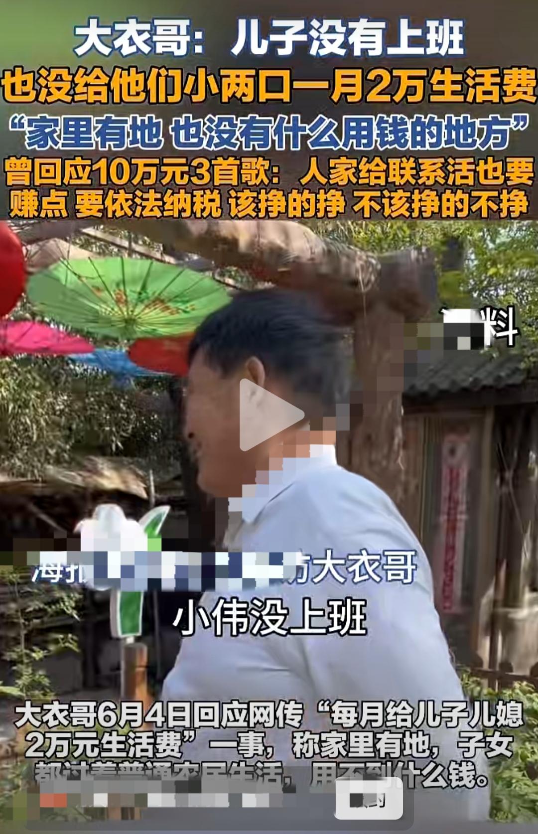 大衣哥终于回应了网传的每月给儿子儿媳2万生活费的传闻！面对外界的热议，他直