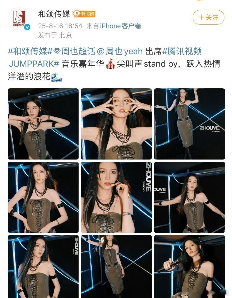 哪来的神人。。。。6.0cpf把和颂周也微博冲了​​​