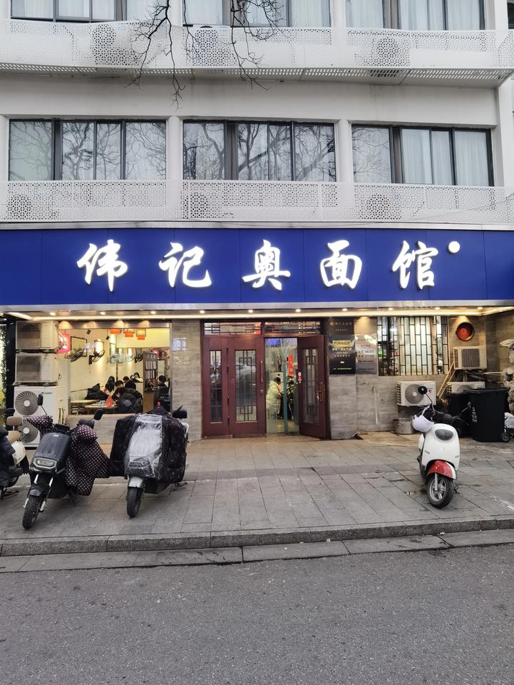      2025.03.05苏州.伟记奥灶面在苏州的民宿，在莲升路