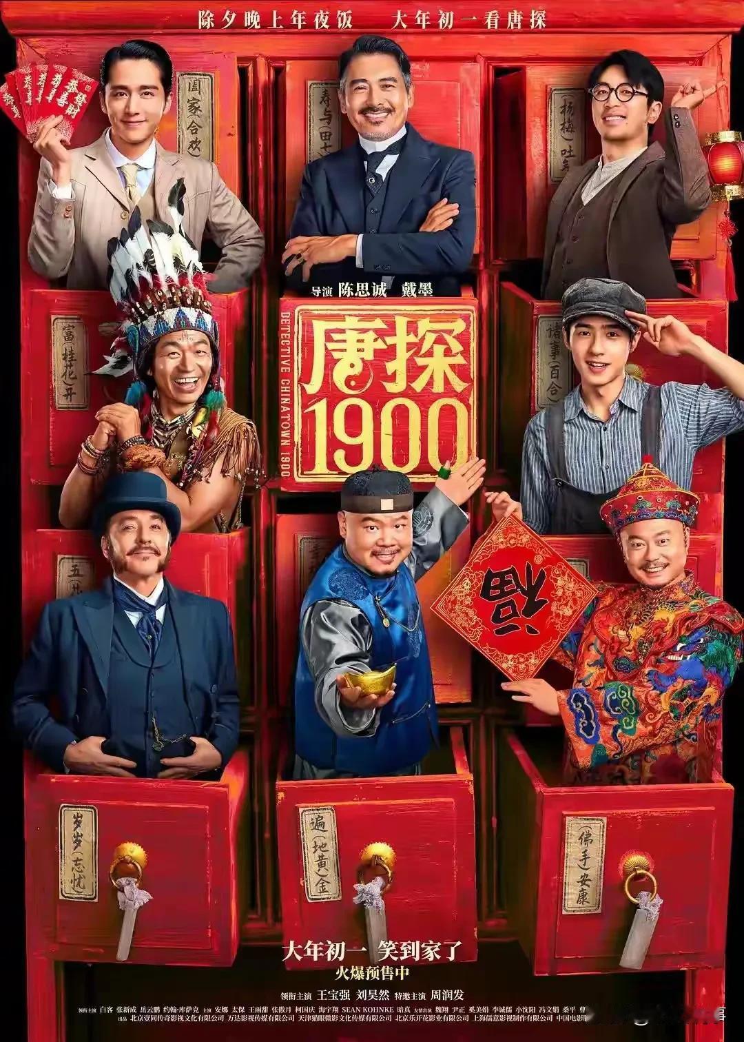 电影《唐探1900》网传演员片酬排行：第一名：周润发饰演白轩龄，片酬为600万