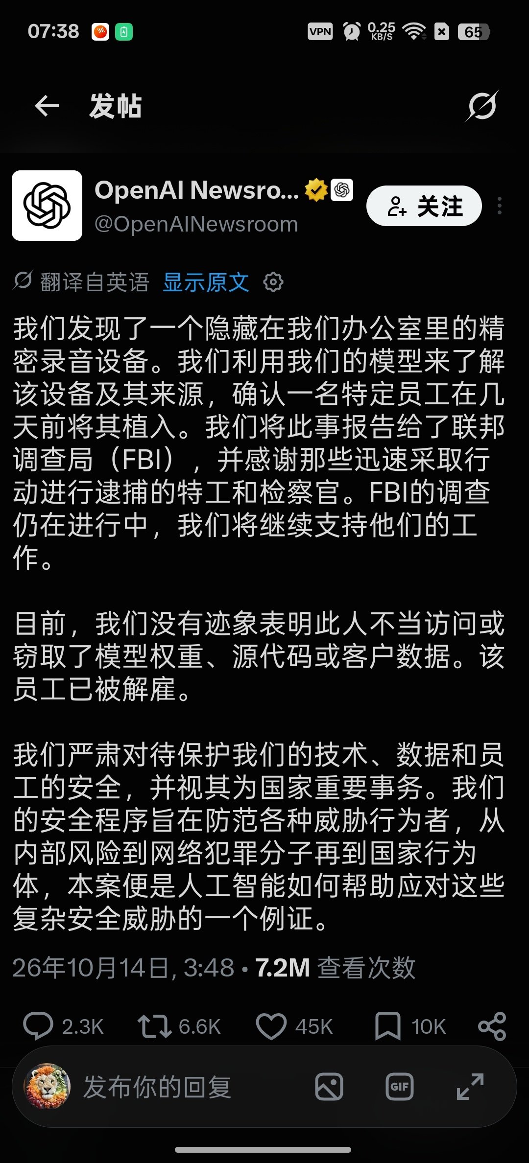 谍影重重，有人在OpenAI办公室安放窃听器，然后还被抓个现行。。。​​​​——————这个被抓的工