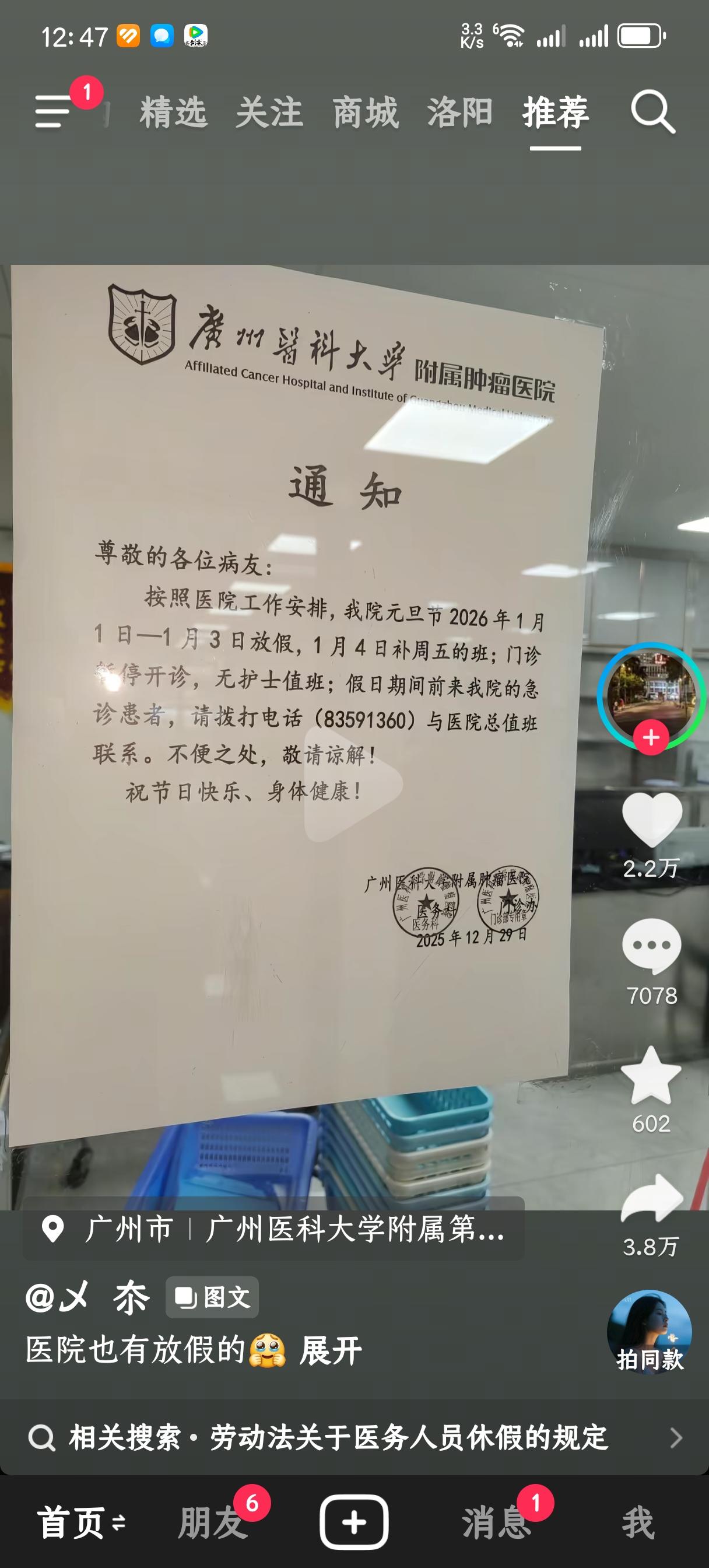 医院可以放假吗？我想，大多数人都会认为医院不能放假。是，我也认为，医院不能放