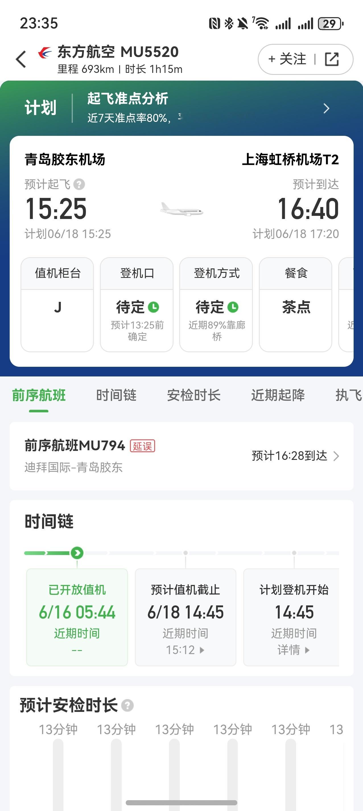 明天下午的飞机，这会前前序还在飞迪拜的路上，甚至才刚到贵州​​​