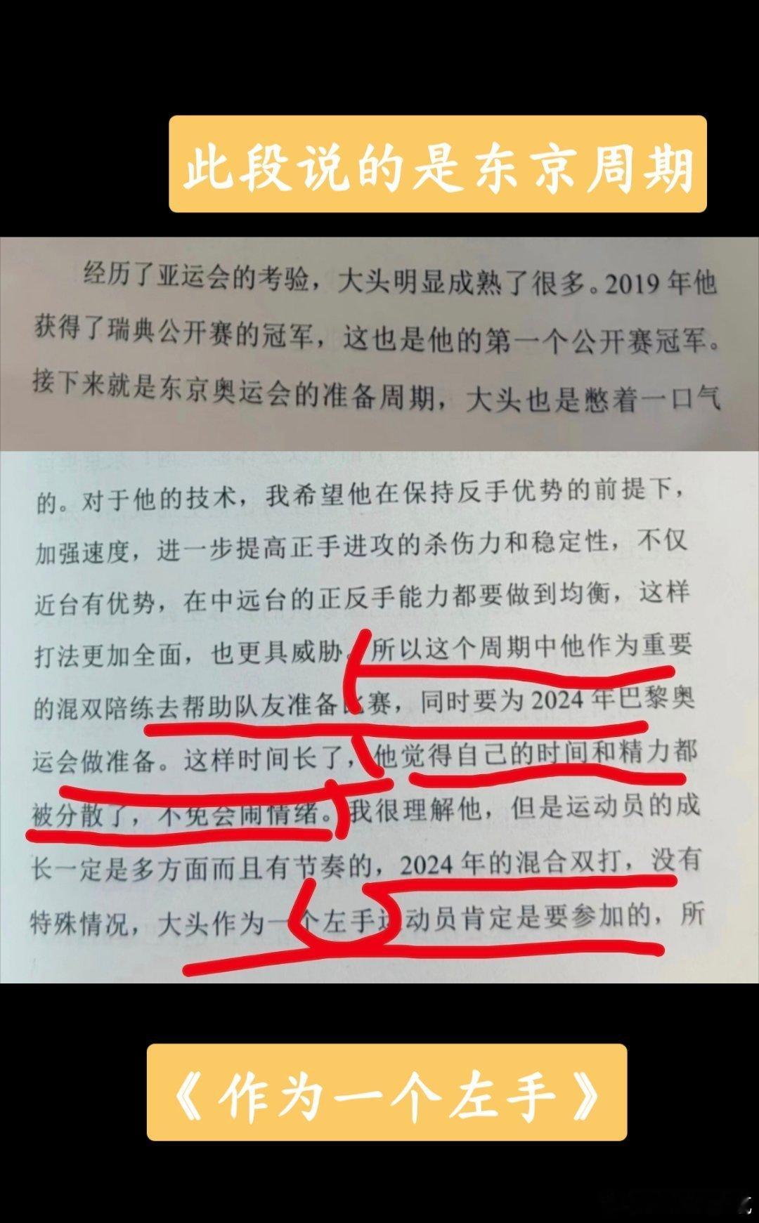 事实证明，没有人愿意练混双，练混双就是会耽误单打进步，而作为左手，王楚钦又必须被