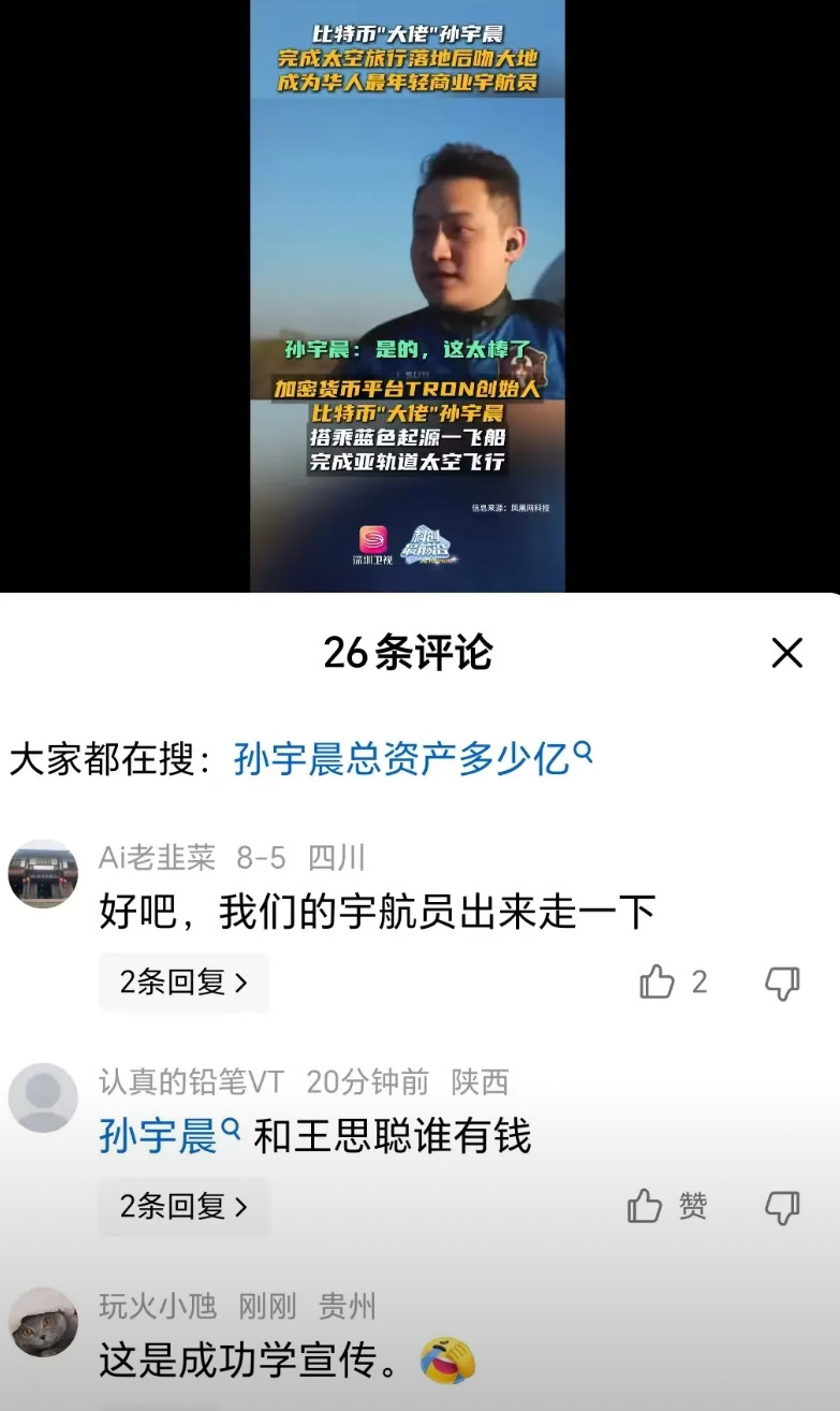 孙宇晨去太空，又让一群网友找到了机会攻击中国，在他们眼中，孙宇晨不用搀扶，不用培