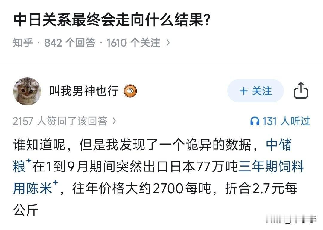 🇨🇳：✍🏻饲料米必须要用在饲料里🇯🇵农协：那可未必，古古古米哦依稀