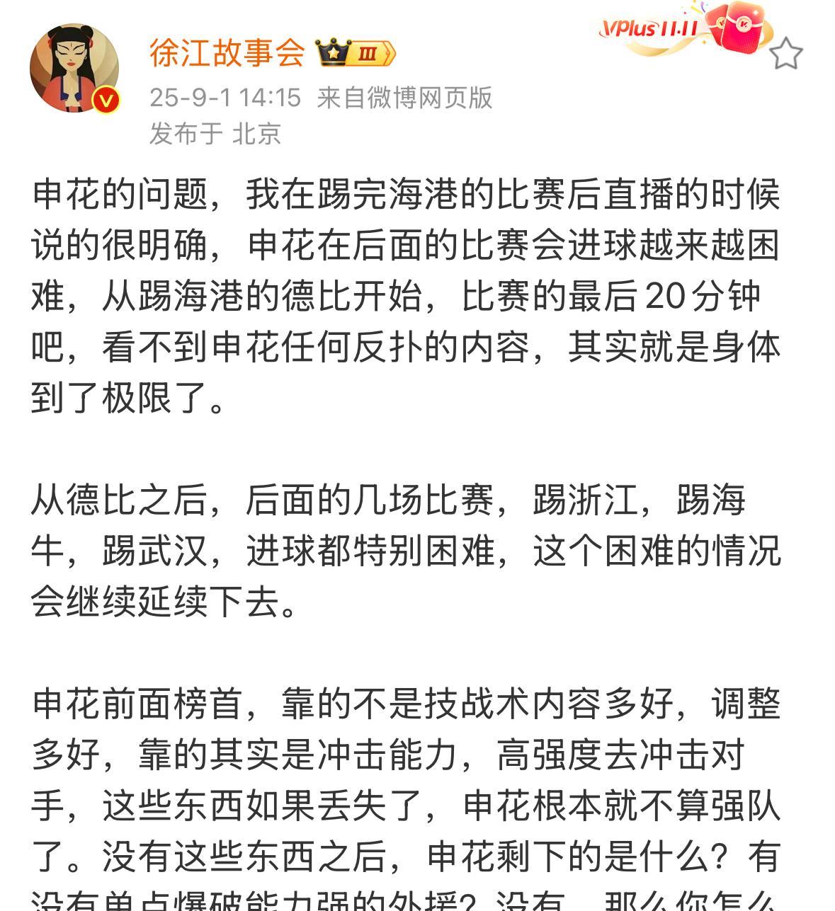 媒体人徐江今天发了一篇长文，指出上海申花当前的一大问题就是攻击乏力。徐江认为斯