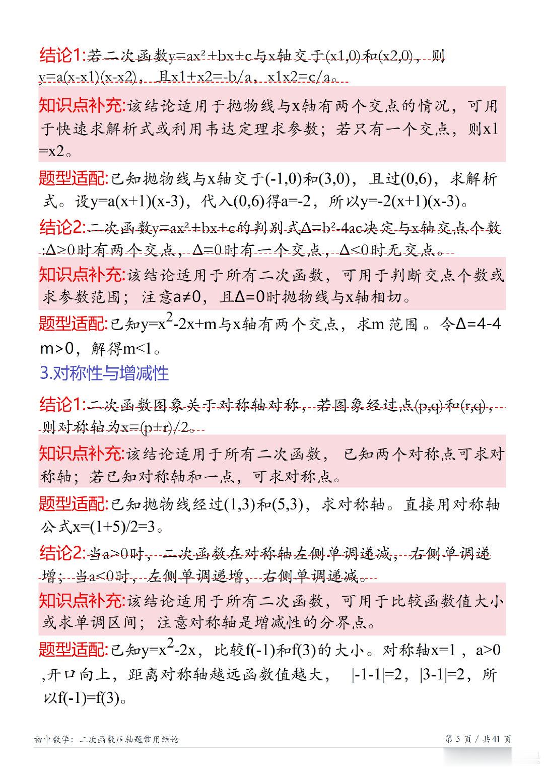 初中数学二次函数压轴题常用结论全在这了！二次函数是初中数学重难点，也是中考压轴题常客。它综合方程、几