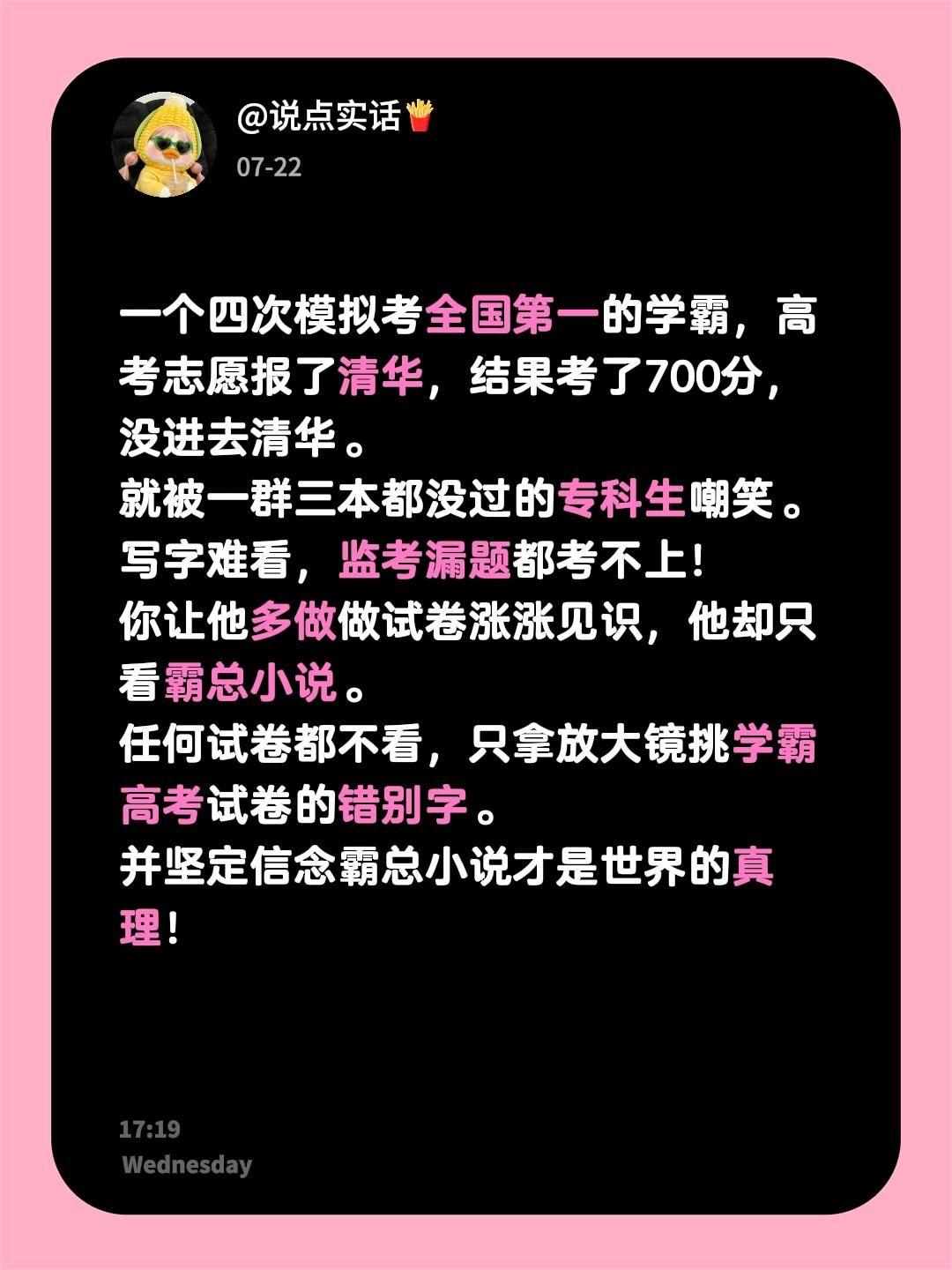 一个四次模拟考全国第一的学霸，高考志愿报了清华，结果考了700分，没进去清华。