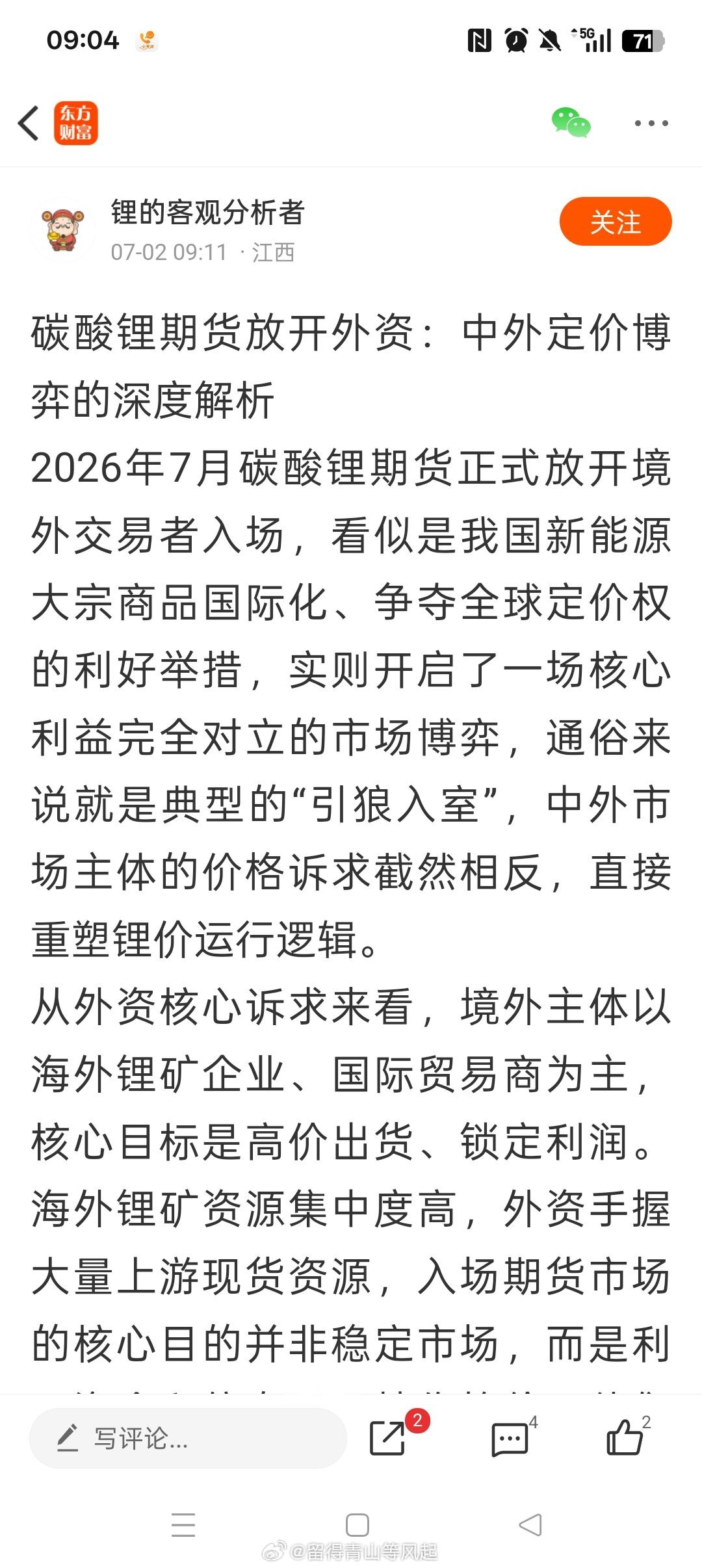 今天，7月3日，碳酸锂连续LC0开放外资交易。广期所终于拨乱反正了