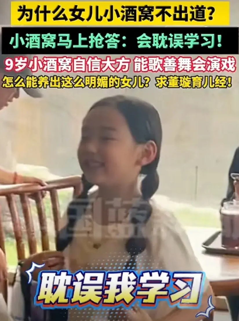 近日，董璇带女儿小酒窝去河南旅游，有路人问小酒窝：“你怎么不出道啊？”小酒窝十分