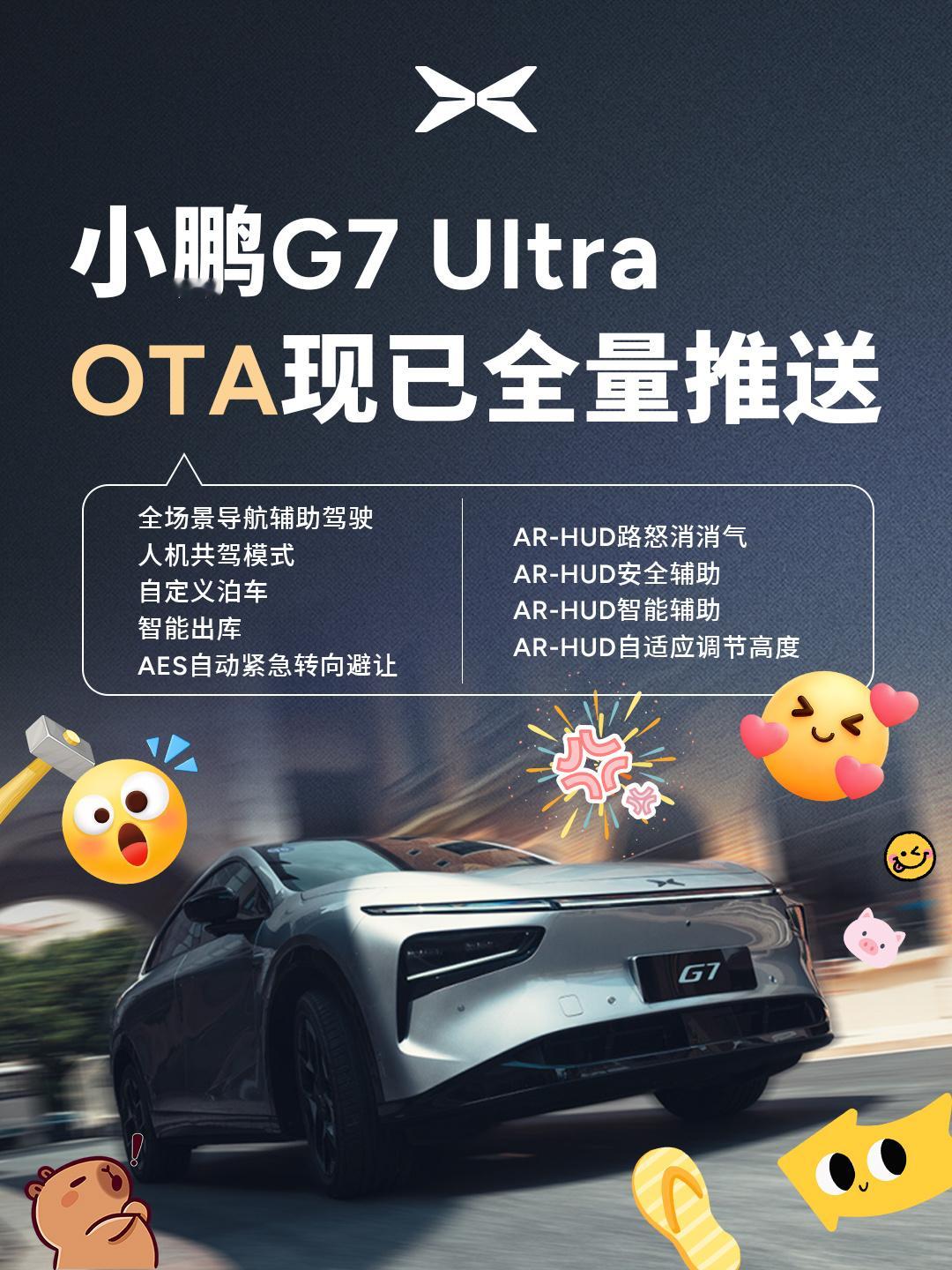 小鹏G7Ultra首次OTA来了小鹏G7Ultra的图灵芯片也跑通了全场景VL
