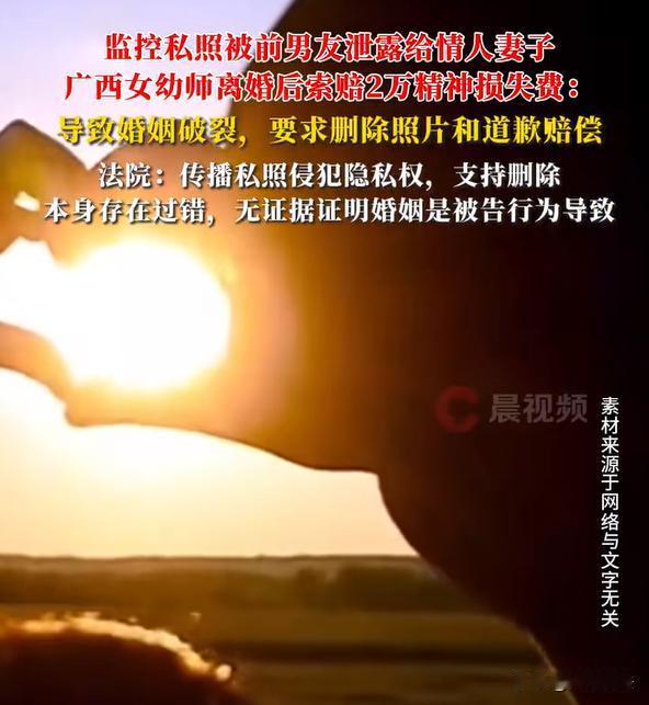 广西，幼师周女士，在林某开的机构里上班，周女士的前男友之前喜欢在出租屋里安装监控