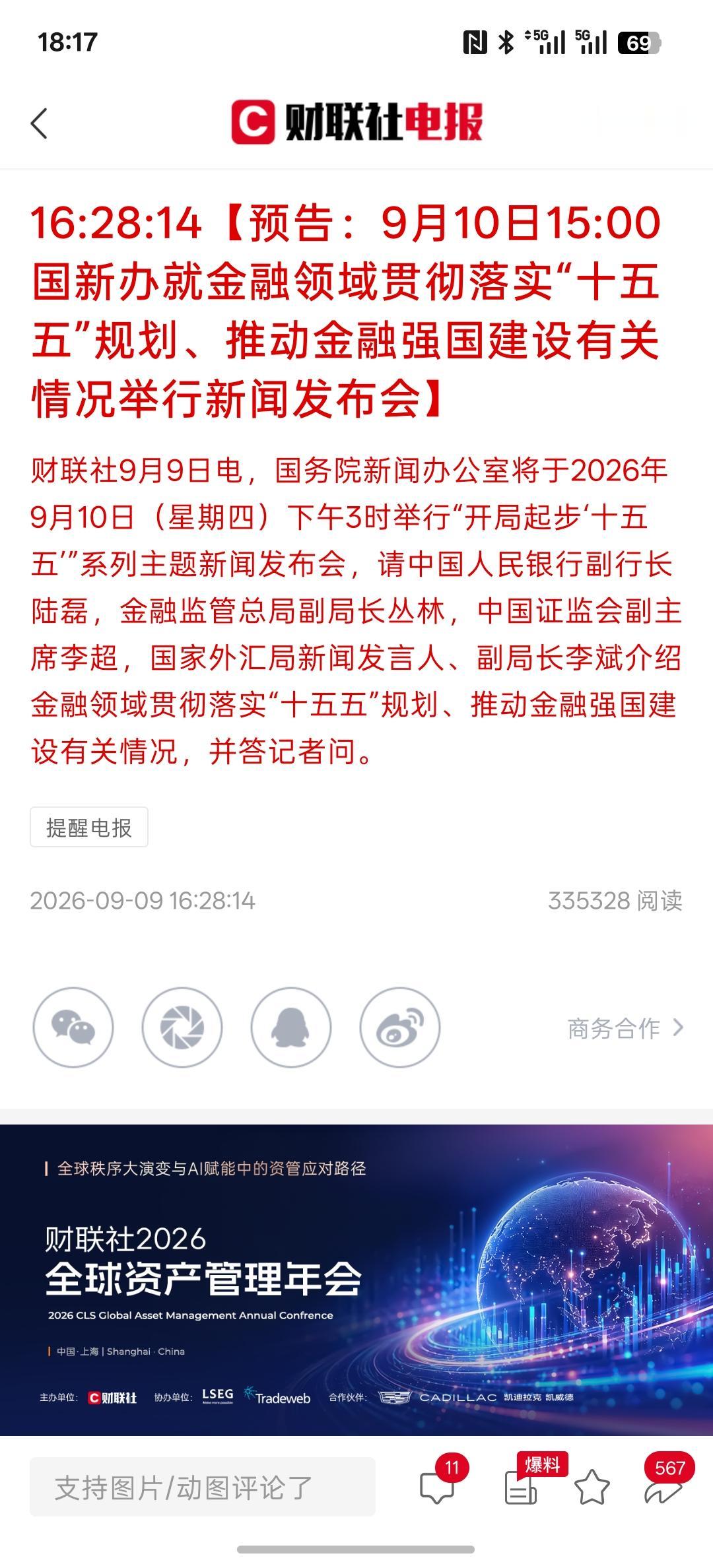 金融板块又迎来了利好消，这一次，相关新闻发布会提到的是金融强国，主要是关于金融资