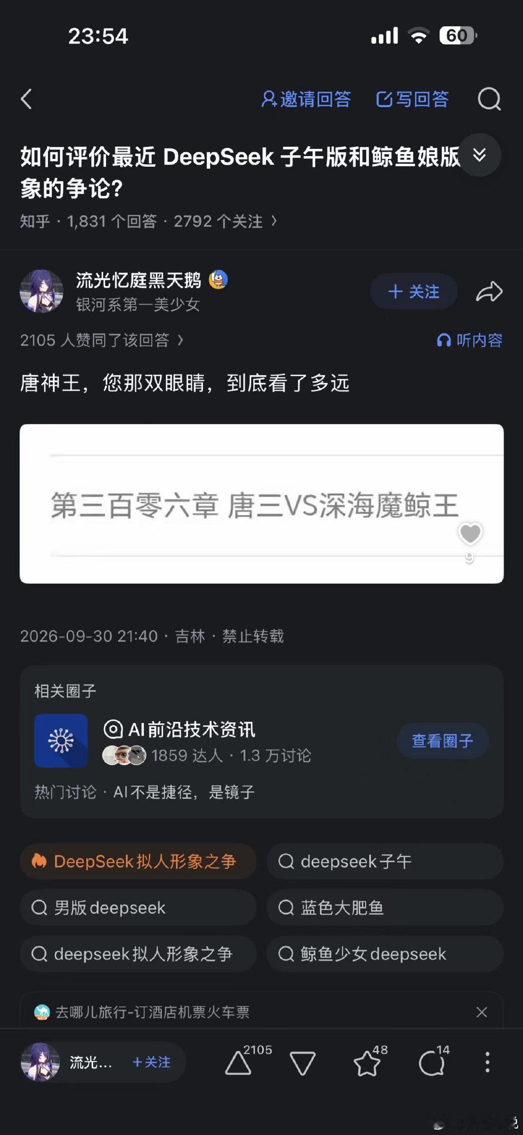 如何评价最近DeepSeek子午版和鲸鱼娘版的争论?​