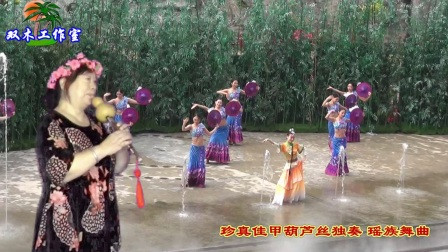 瑶族舞曲葫芦丝马珂贾千奇练习
