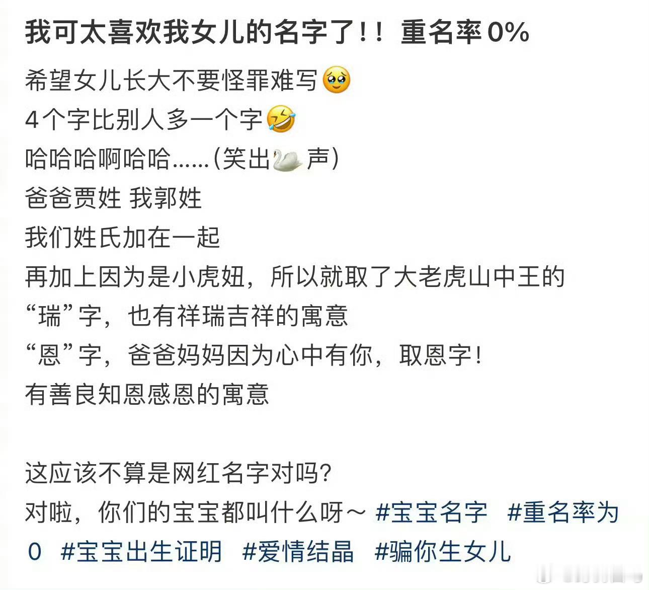 我可太喜欢我女儿的名字了！！重名率0%