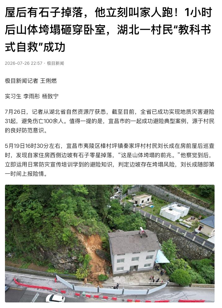 “教科书式自救！”湖北宜昌，一名村民在房前屋后巡查时，发现住房西侧边坡有石子零星