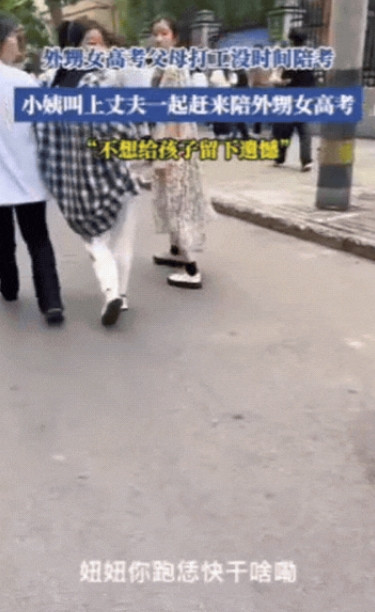 6月7日，河南一女生独自参加高考，父母打工没空陪考，进考场前突然听到有人喊：妞，