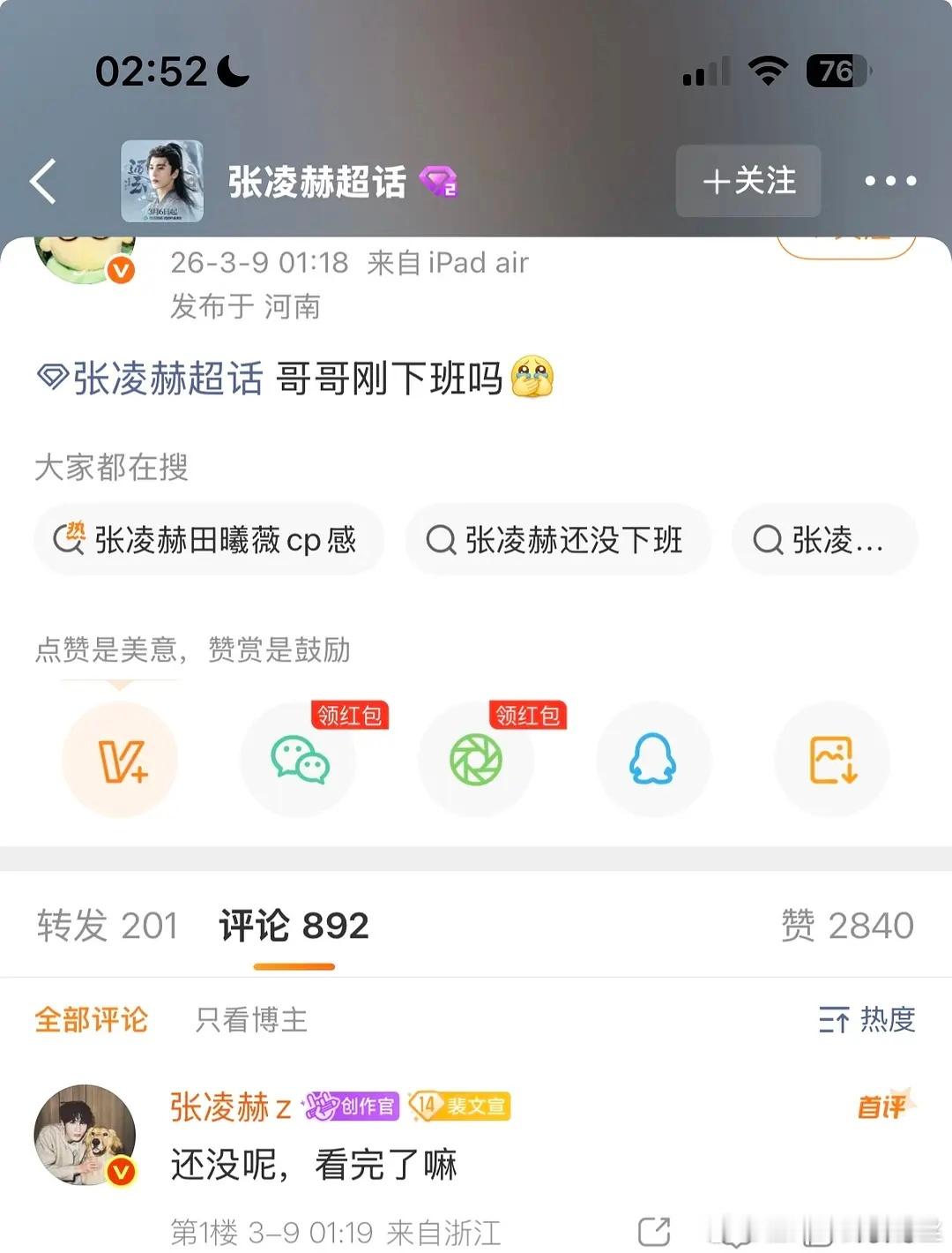 这么晚了，张凌赫还在剧宣，太难为他了，必须看逐玉