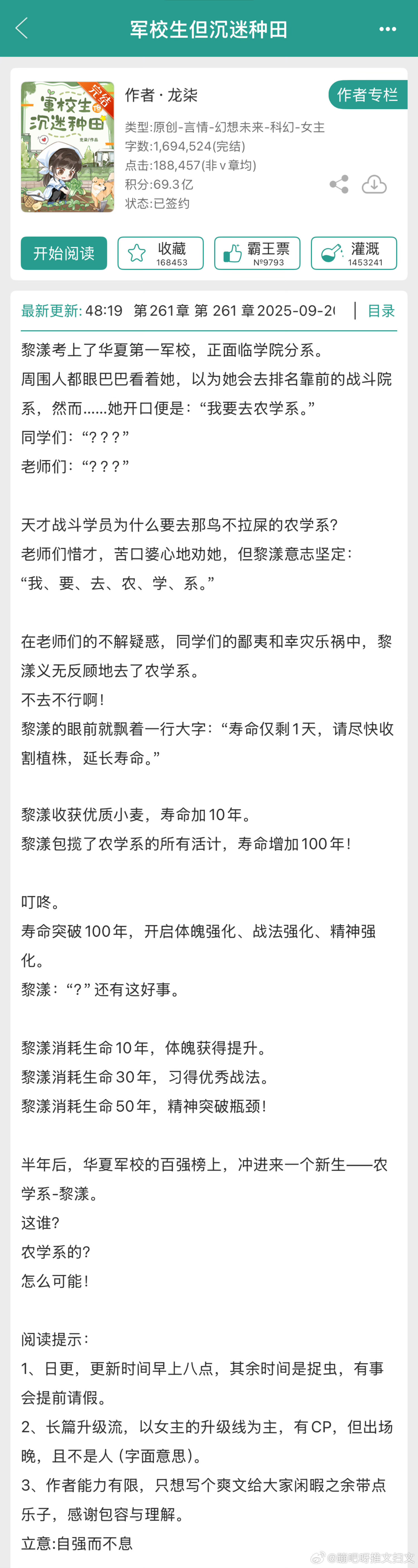 推文《军校生但沉迷种田》by龙柒推荐指数：⭐️⭐️⭐️关键词：系统/升级流/星