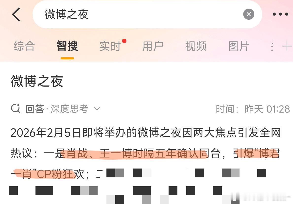 卧槽笑死我了微博智搜说肖战王一博时隔五年确认同台啊啊啊啊啊啊