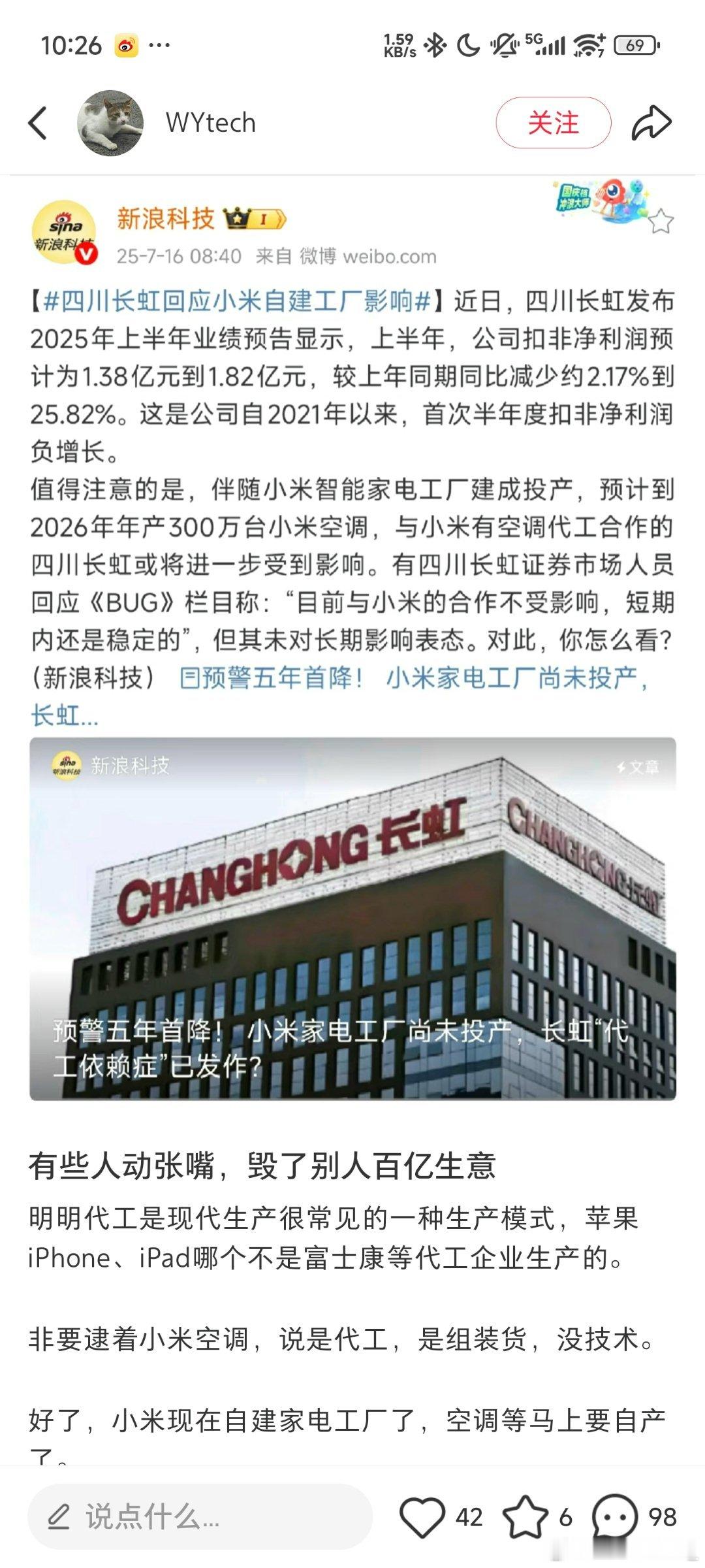 坏了天天骂小米代工小米这下减少代工给人代工大哥业绩吹拉了有些群体为了小米的独立自