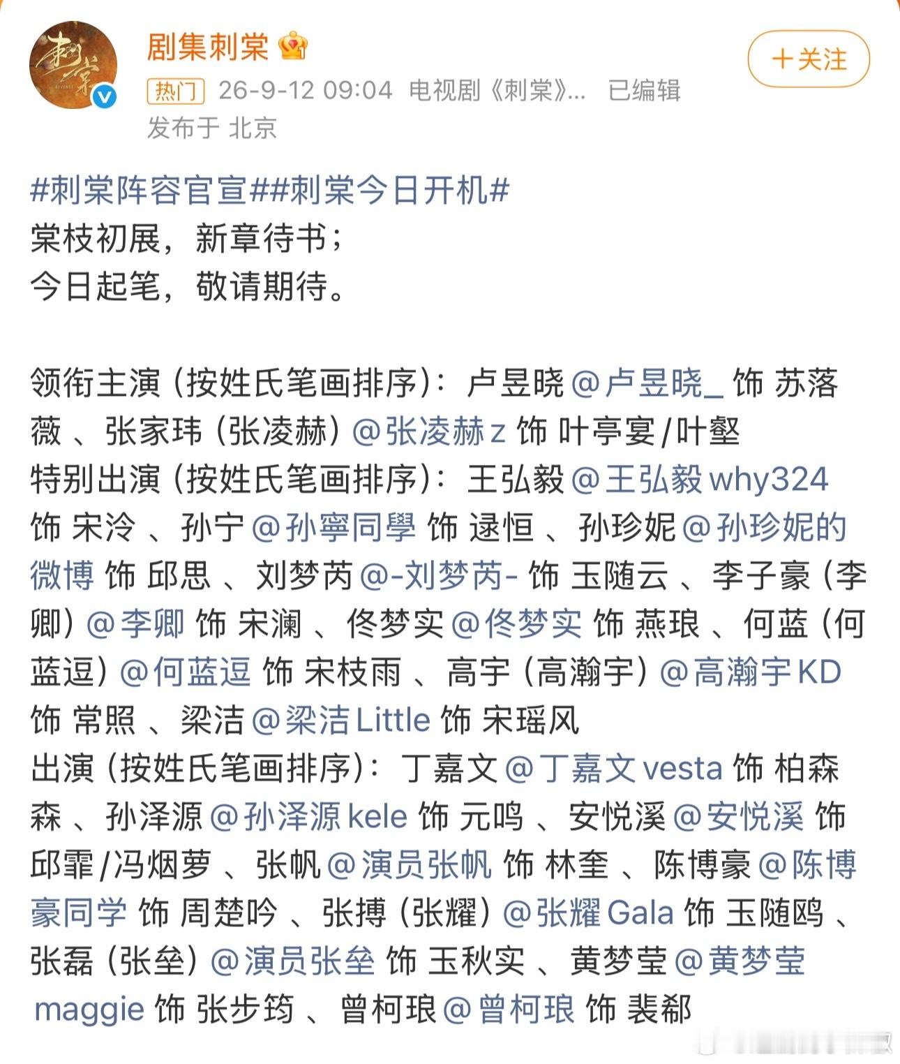 🌷🐮《刺棠》官宣全阵容，大家觉得怎么样啊？​​​