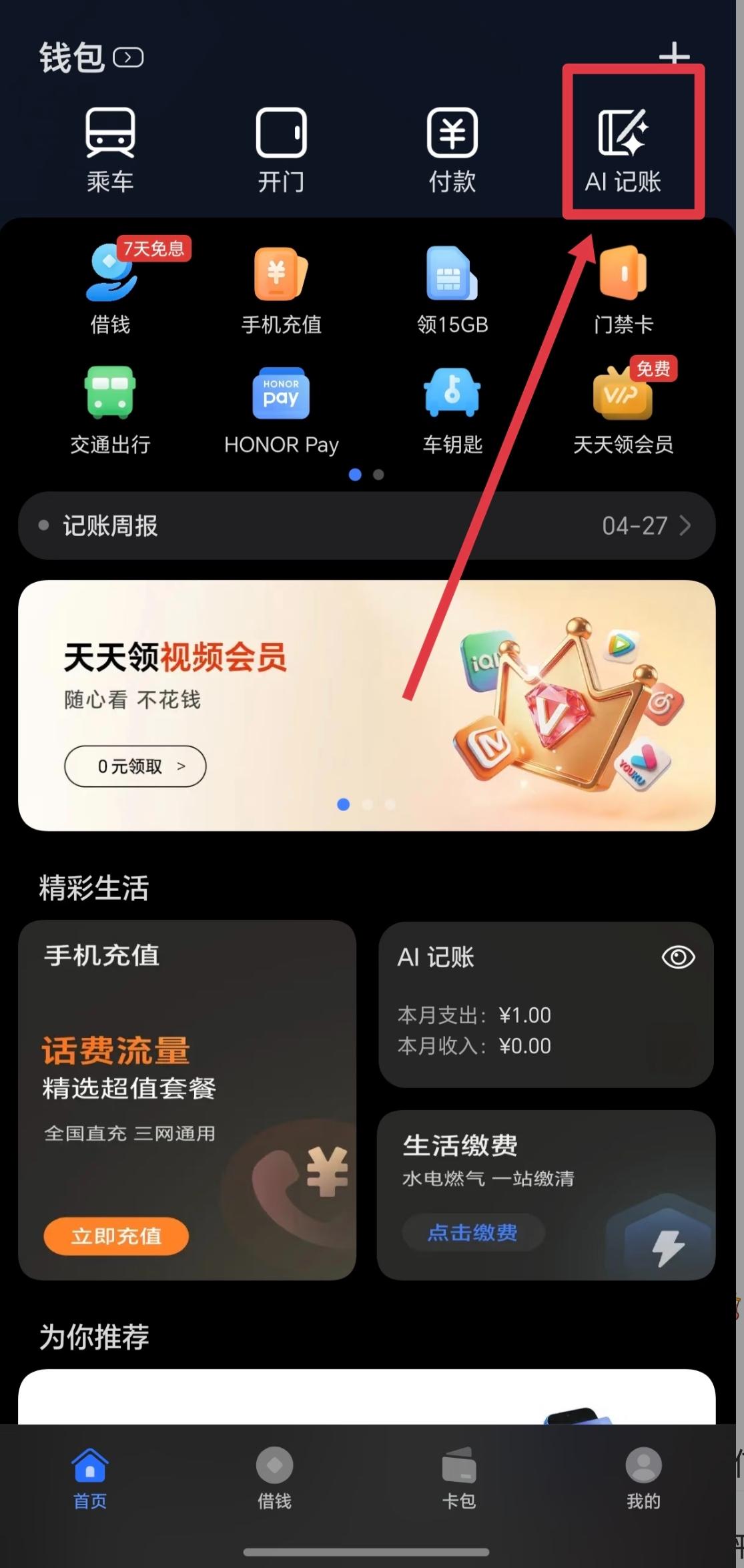 荣耀的MagicOS五月更新你收到了吗？这次可不只是简单的系统优化，简直是“功能