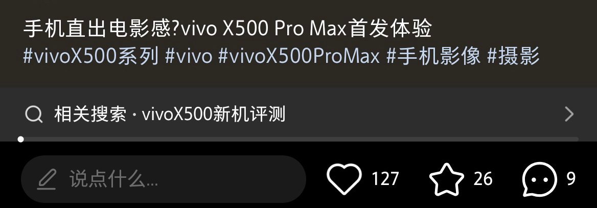平台做大了都一个鸟样。小红书20万粉的账号，不买内容加热推广也就这种互动量[流鼻