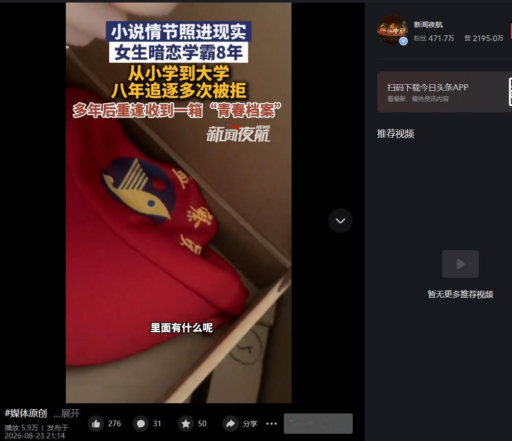 “真的被这段迟来的青春回应打动了！”8月21日浙江杭州，一女生从暗恋学霸男生整整