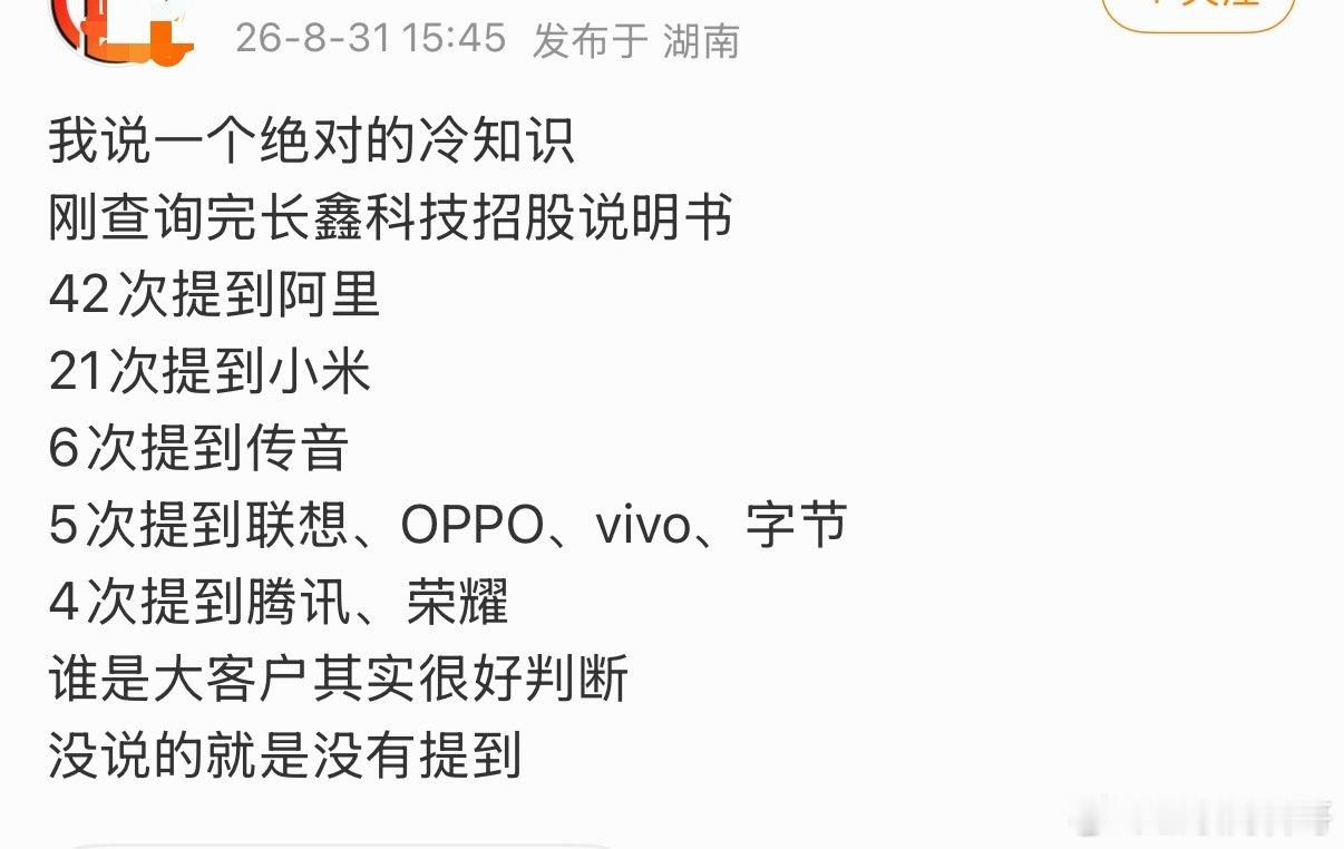 逐字研读长鑫招股书，统计友商出现的次数！这是在干什么？这么做的目的是什么？真让人费解！​