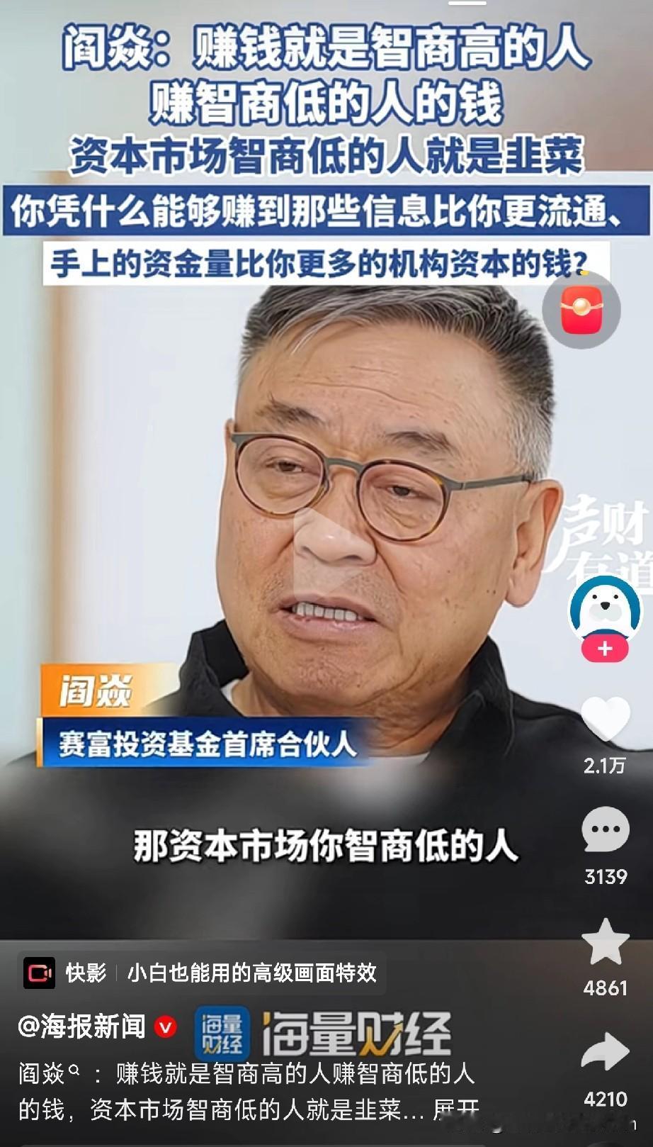 赚钱就是智商碾压？大佬阎焱一句话撕开资本真相：“赚钱就是智商高的人赚智商低